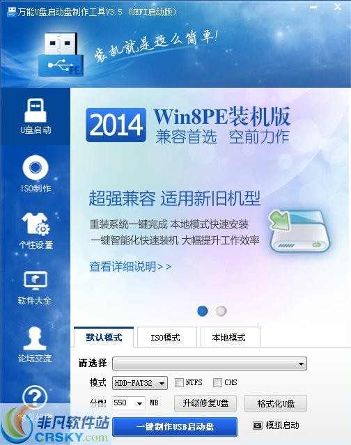 万能u盘启动盘制作工具v5.16