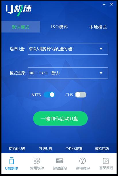 u极速u盘启动盘制作软件v3.6