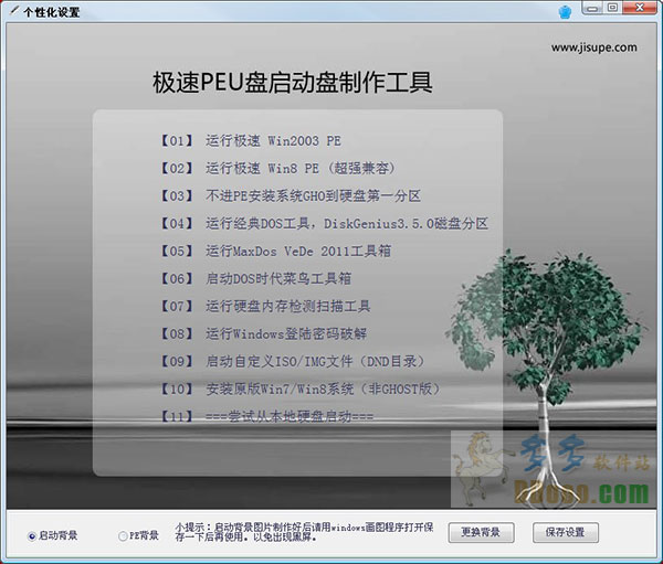 极速peu盘启动盘制作软件v6.22