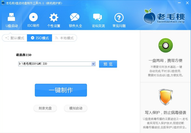 老毛桃u盘启动盘制作工具v3.13