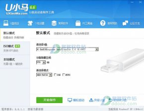 【U盘装系统】u小马u盘启动盘制作工具v3.5正式版下载