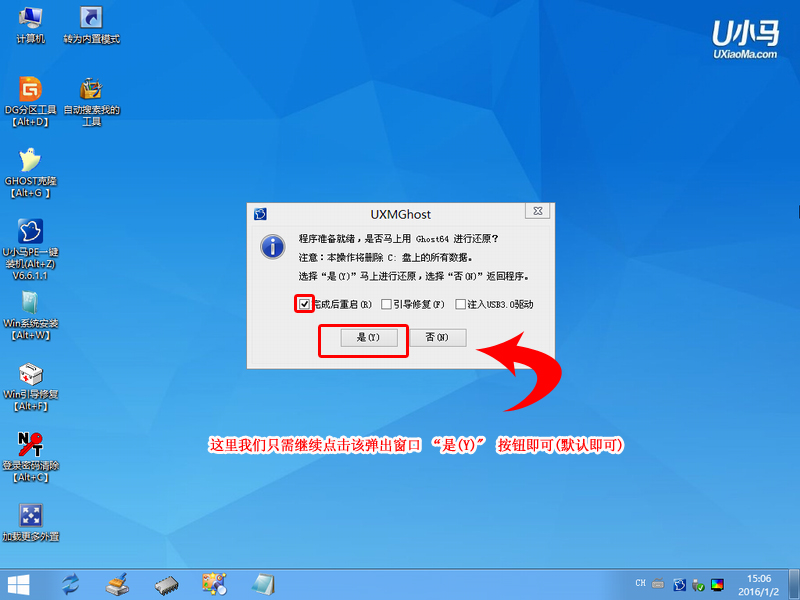 u小马u盘启动盘制作软件v1.9.4(5)