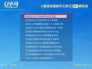 如何利用u小马u盘装系统win7