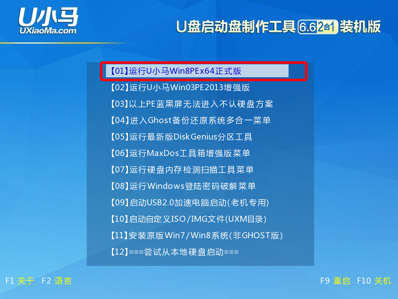 u小马u盘启动盘制作软件v1.9.4(1)