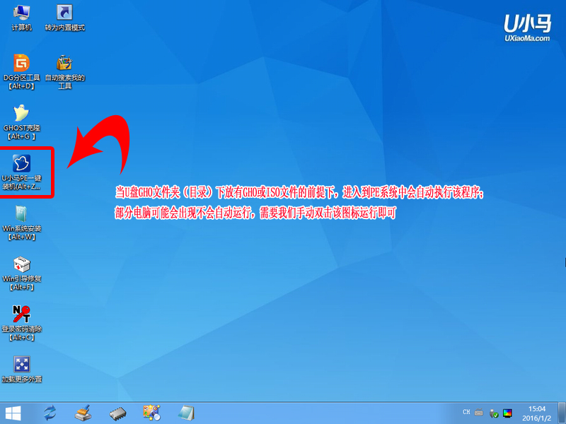 u小马u盘启动盘制作工具v4.3(3)