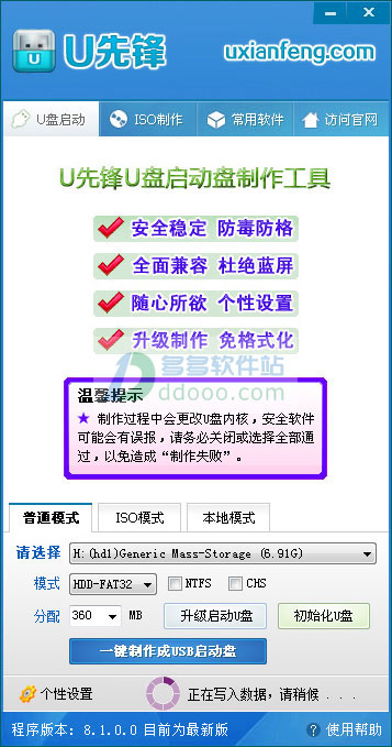 u先锋u盘启动盘制作工具v5.0