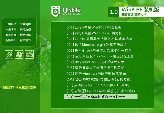 u教授u盘启动盘制作工具v2.6