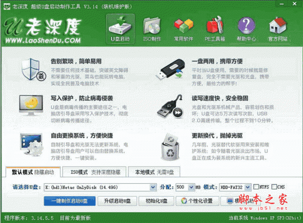 老深度u盘启动盘制作工具v5.2