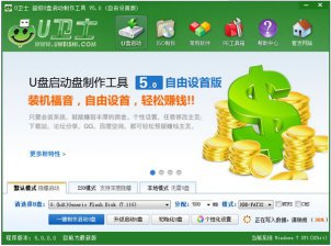 【U盘装系统】u卫士u盘启动盘制作工具v3.3中文版下载