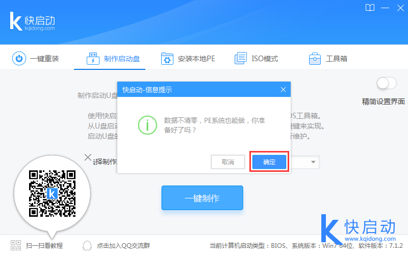 快启动u盘装win10系统(4)