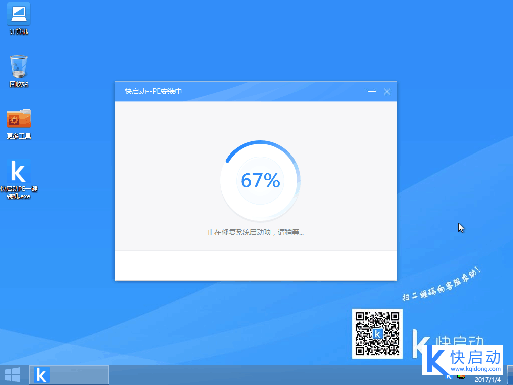 快启动u盘装win10系统(14)