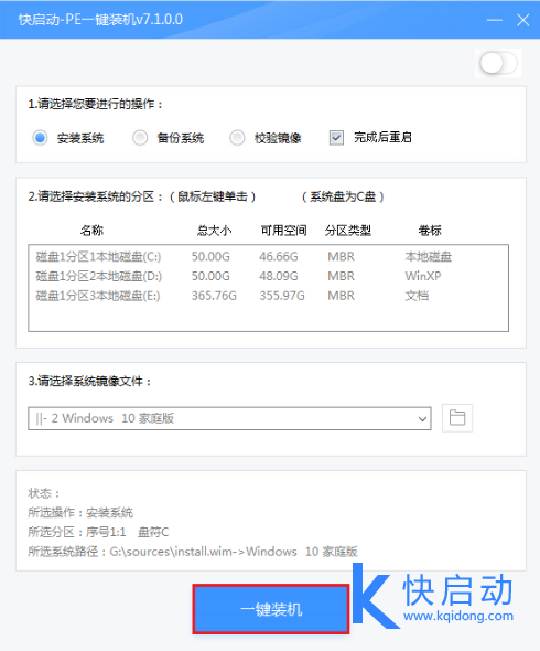 快启动u盘装win10系统(12)