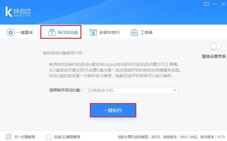 快启动u盘装win10系统(3)