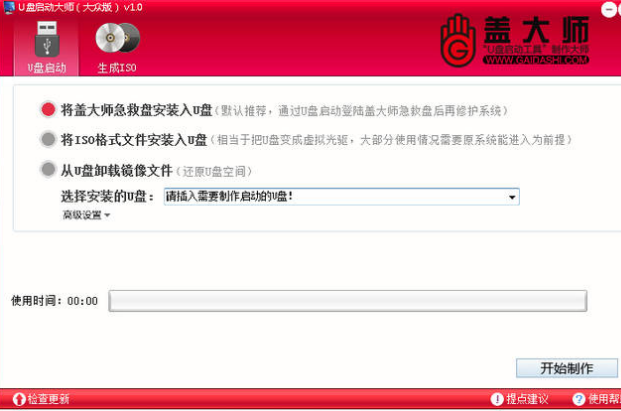 盖大师u盘启动盘制作工具v3.1