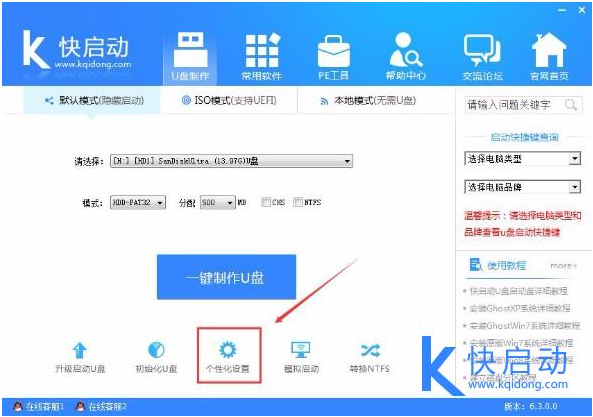 快启动u盘启动盘制作工具v4.1