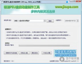 【U盘装系统】极速peu盘启动盘制作工具v6.15维护版