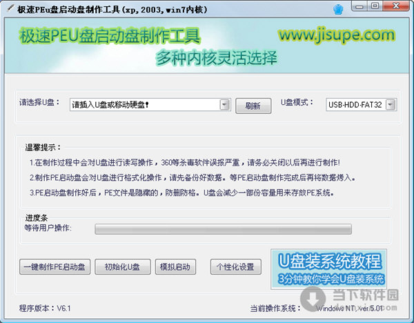 极速peu盘启动盘制作工具v6.15维护版