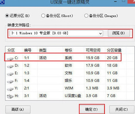 u深度u盘启动盘制作工具v6.3(2)