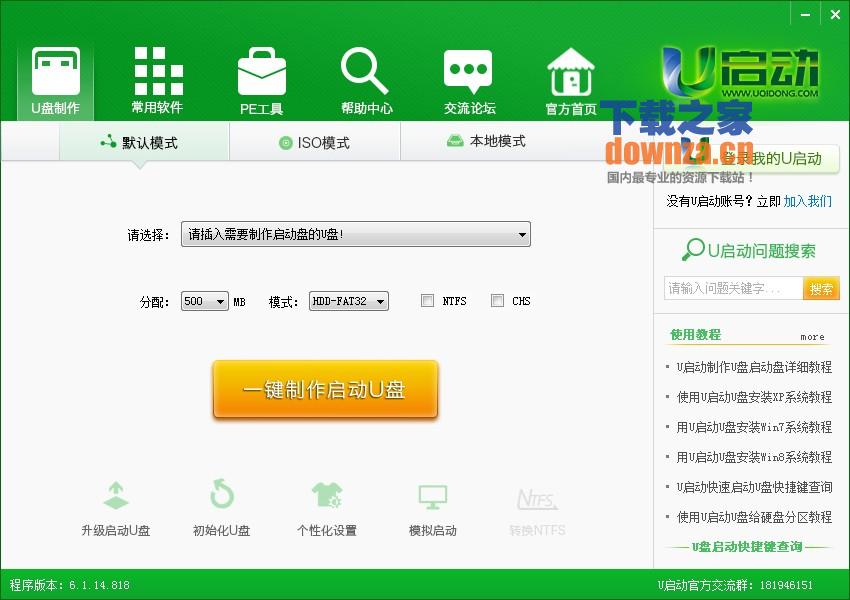 u启动u盘启动盘制作工具v6.6