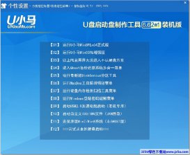 【U盘装系统】u小马u盘启动盘制作工具下载v5.7中文版