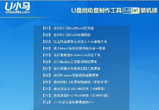 u小马u盘启动盘制作工具下载v5.7