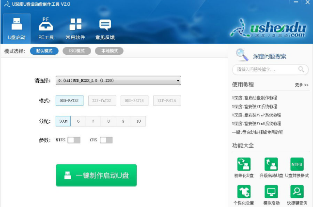 u深度u盘启动盘制作工具下载v3.5