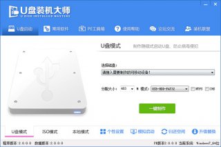 【U盘装系统】u盘装机大师u盘启动盘制作工具v5.1全能版