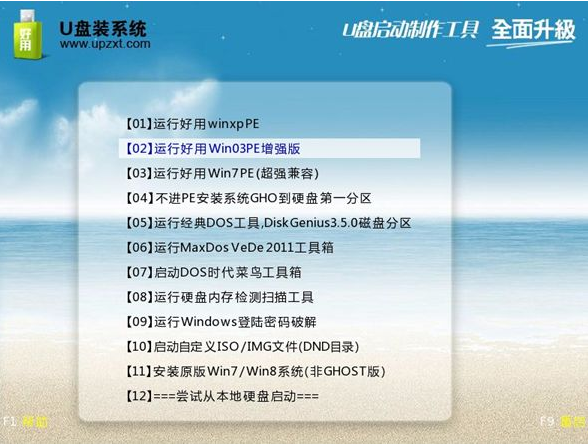 好用u盘启动盘制作软件下载v2.5