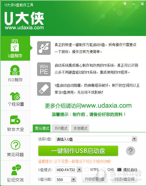u大侠u盘启动盘制作工具下载v2.12