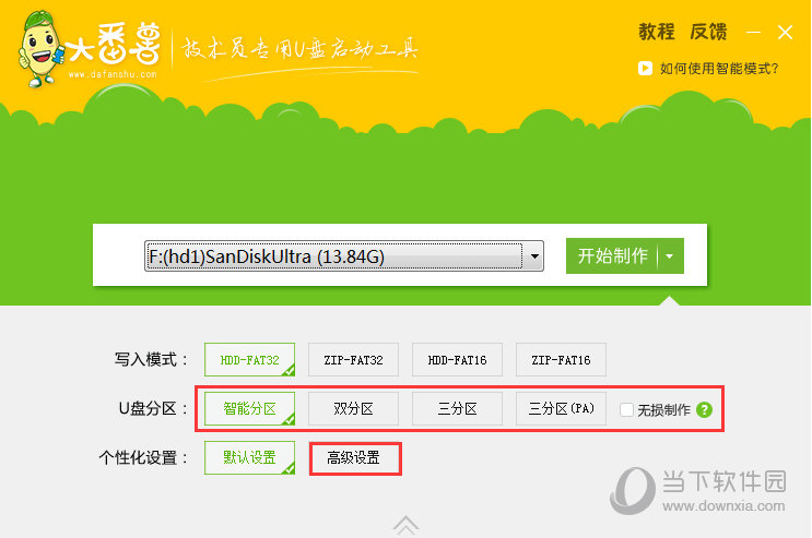 大番薯u盘启动盘制作软件v5.4