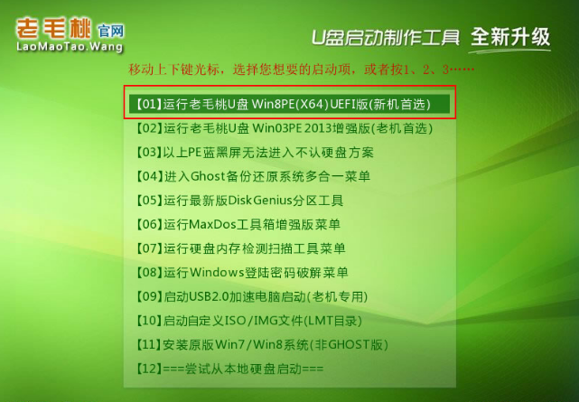 老毛桃u盘启动盘制作工具v3.2