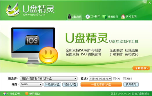 u盘精灵u盘启动盘制作工具v3.5