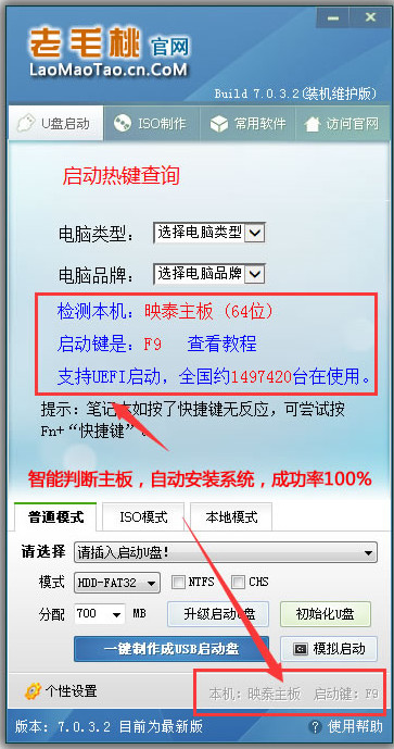老毛桃u盘启动盘制作软件v6.0