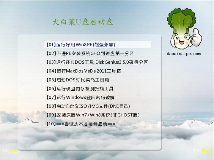 大白菜u盘启动盘制作工具下载v5.9