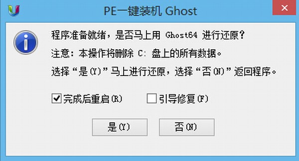 U盘系统安装win7系统(2)