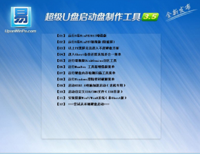 【U盘装系统】u易u盘启动盘制作工具v3.4中文免费版