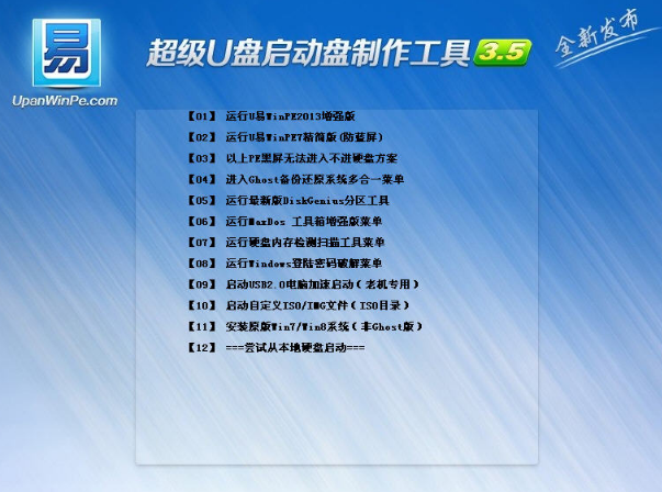 u易u盘启动盘制作工具v3.4