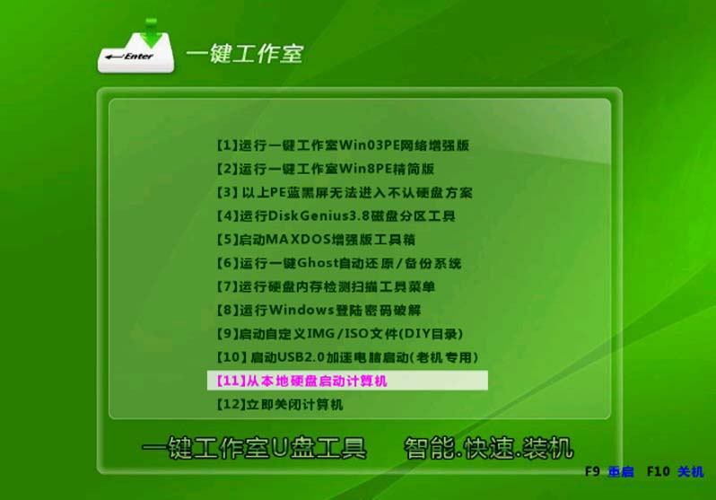 一键u盘启动盘制作软件v3.0