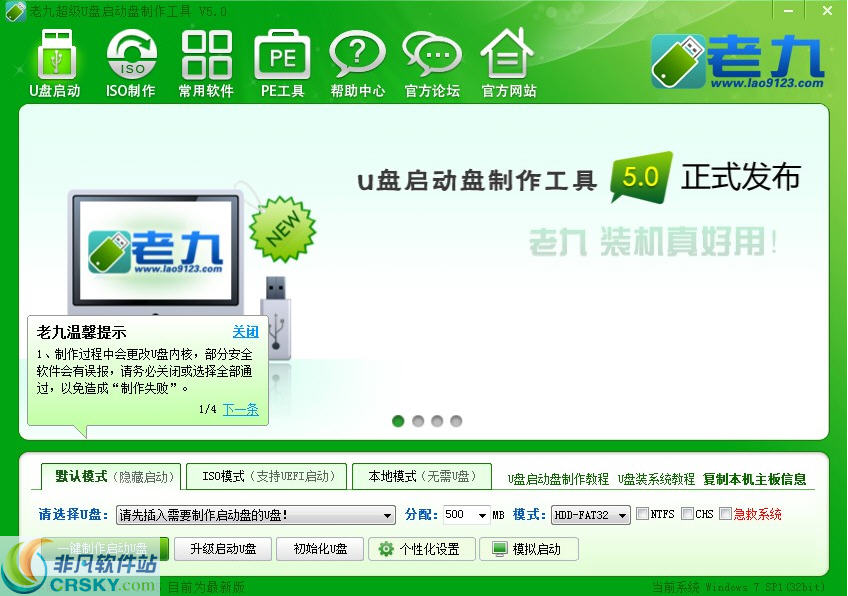 老九u盘启动盘制作工具下载v4.4