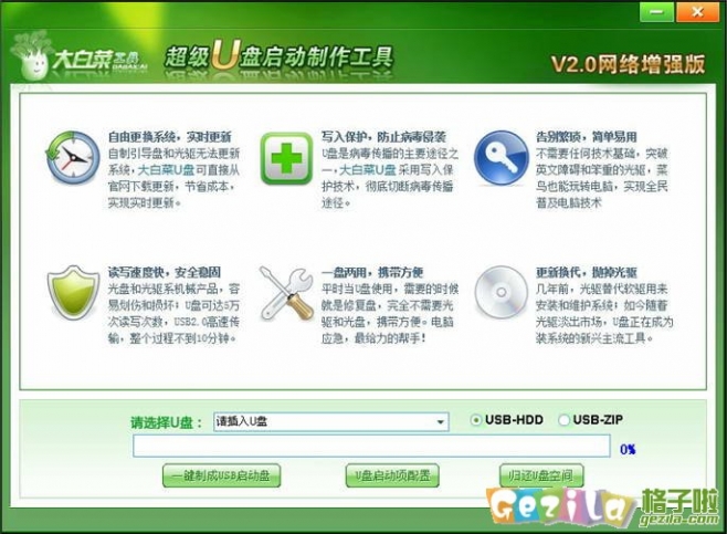 大白菜u盘启动盘制作工具v3.19