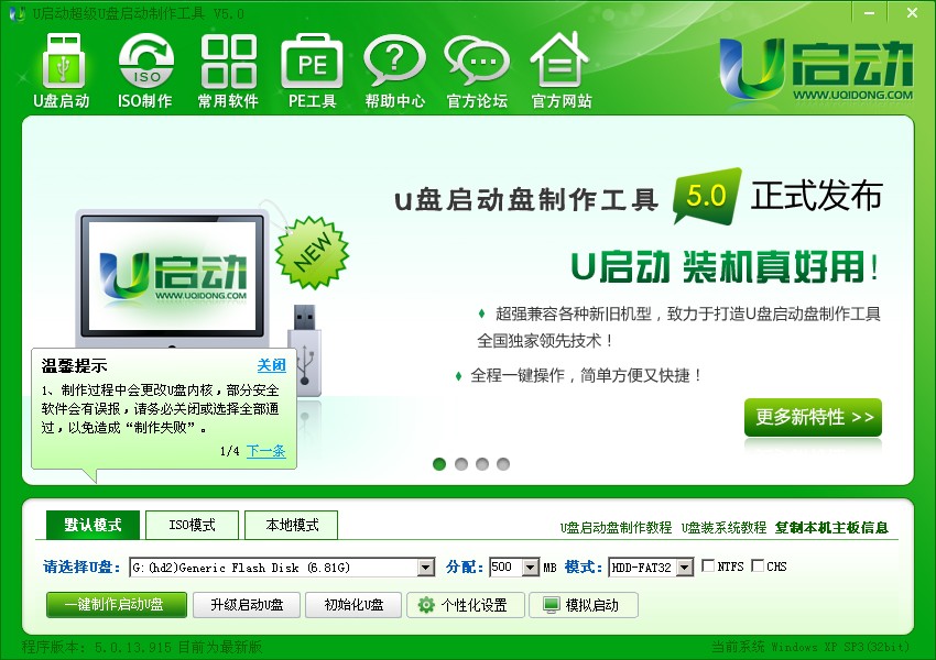u启动u盘启动盘制作工具v2.7