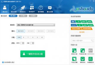 【U盘装系统】u深度u盘启动盘制作工具v6.3绿色版下载