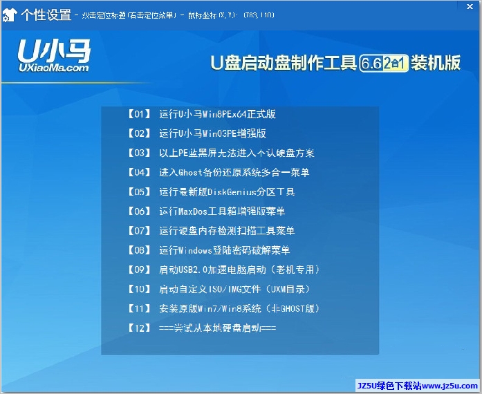 u小马u盘启动盘制作软件下载v4.2