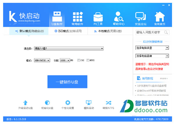 快启动u盘启动盘制作工具v6.3