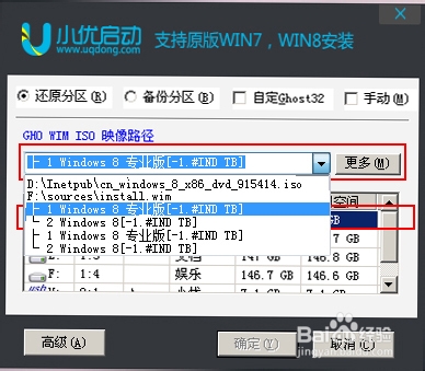 小优启动u盘启动安装win8.1系统(2)