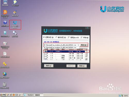 小优启动u盘启动安装win8.1系统(1)