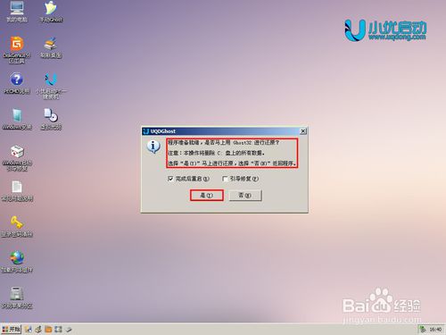 小优启动u盘启动安装winXP系统(2)