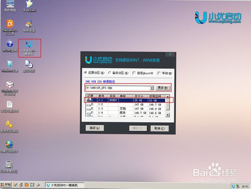 小优启动u盘启动安装winXP系统(1)