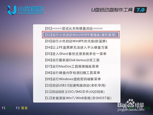 小优启动u盘启动安装winXP系统