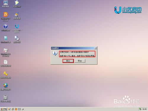 小优启动u盘启动安装winXP系统(4)